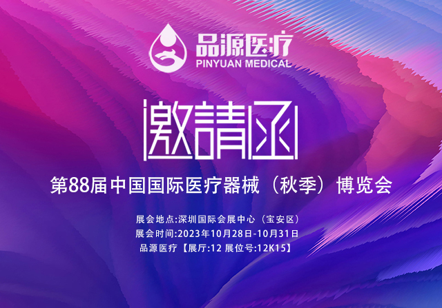 雙能X射線(xiàn)骨密度儀廠家丨邀您參加第88屆中國(guó)國(guó)際醫(yī)療器械（秋季）博覽會(huì)