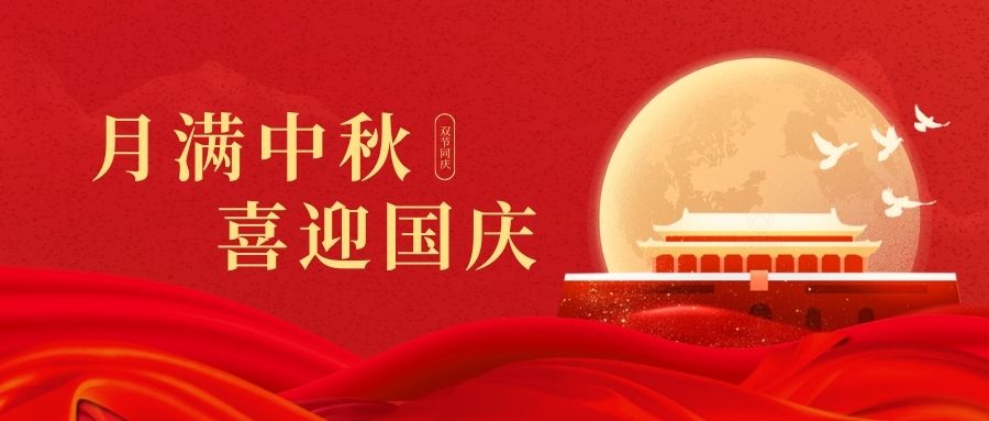 慶國慶賀中秋！雙能X射線骨密度儀廠家品源醫(yī)療祝您：中秋快樂好運(yùn)連連！