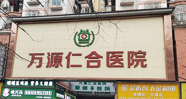 四川萬(wàn)源仁合醫(yī)院引進(jìn)品源醫(yī)療雙能X射線骨密度儀Dexa Pro-I，專(zhuān)業(yè)售后工程師助力裝機(jī)培訓(xùn)